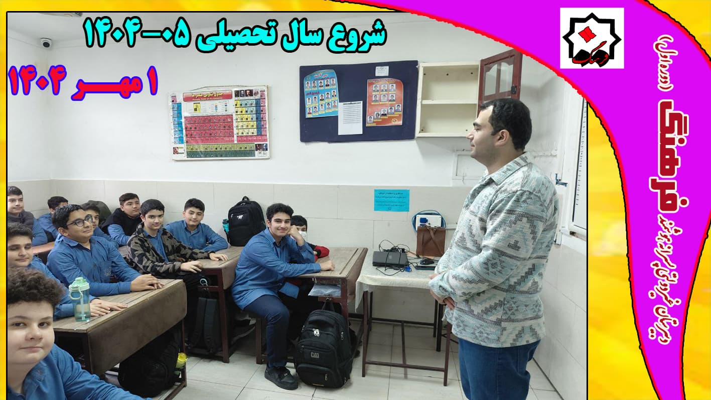 باز آمد بوی ماه مهر    - اول مهر 1404