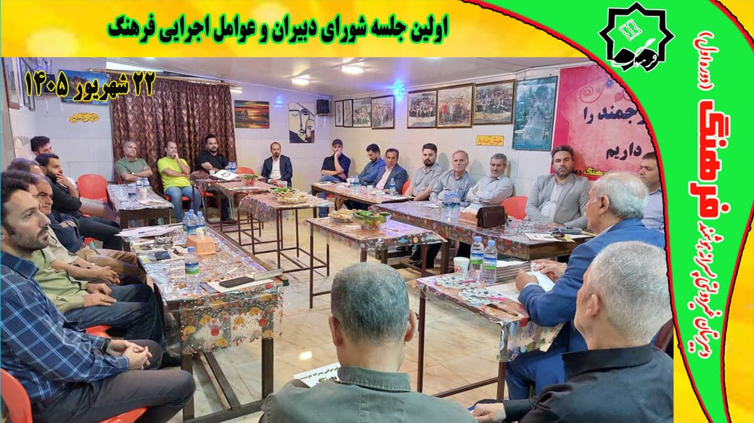 اولین جلسه شورای دبیران و عوامل اجرایی فرهنگ به همراه صرف شام با دانش آموزان هفتم دکتر معین