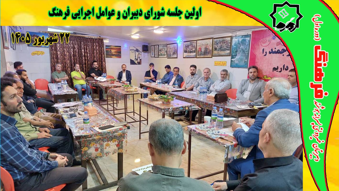 اولین جلسه شورای دبیران و عوامل اجرایی فرهنگ به همراه صرف شام با دانش آموزان هفتم دکتر معین