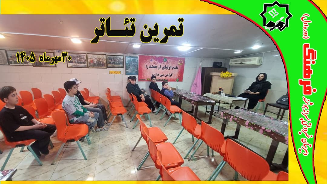 تست و تمرین تئاتر دانش آموزی