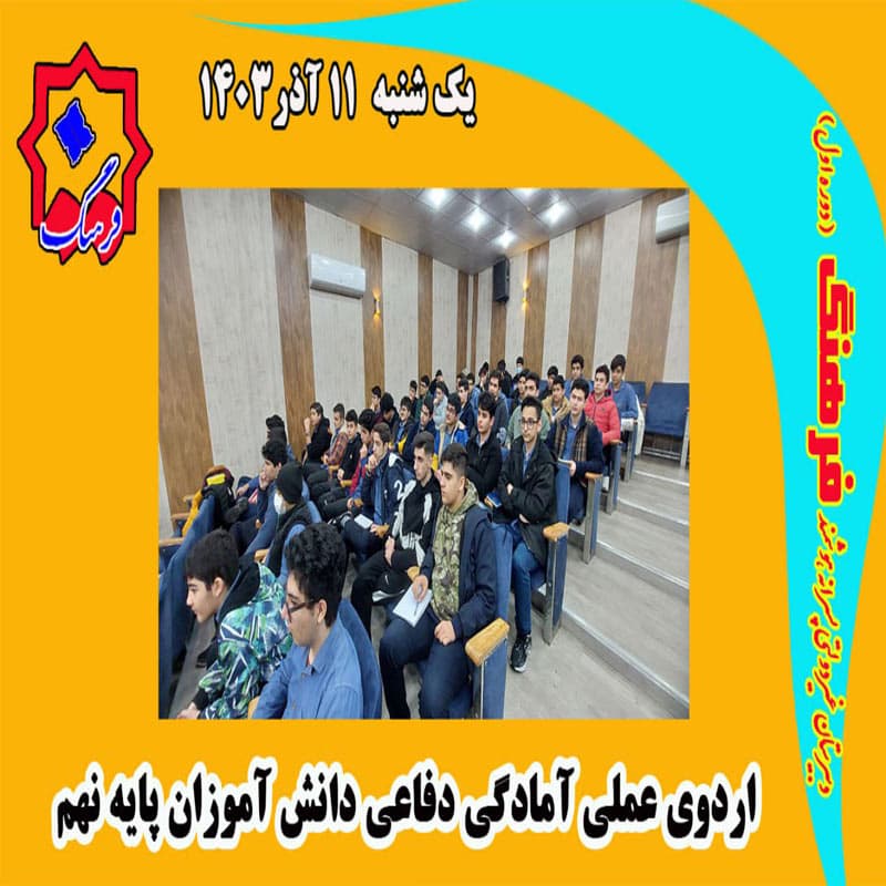 دبیرستان دوره اول فرهنگ 