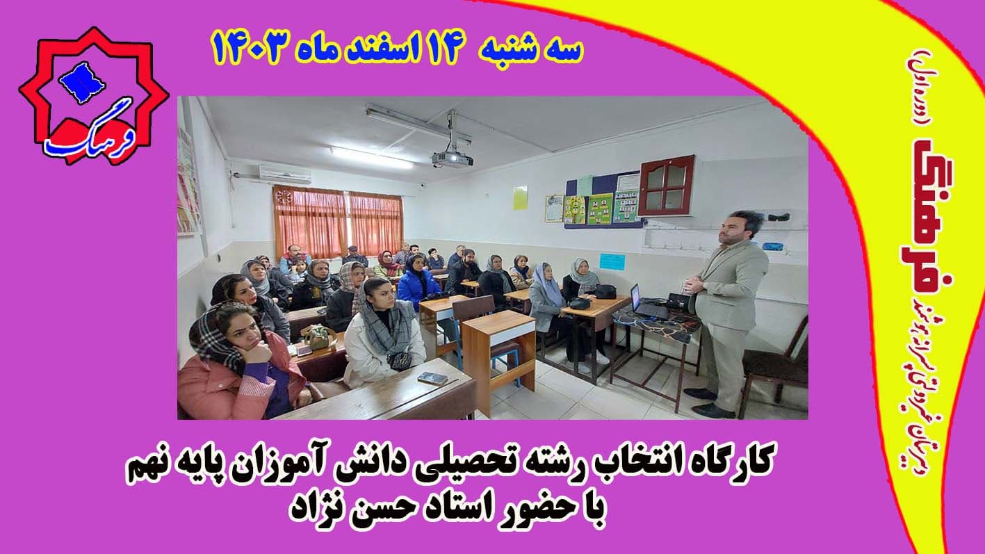  کارگاه آموزش خانواده