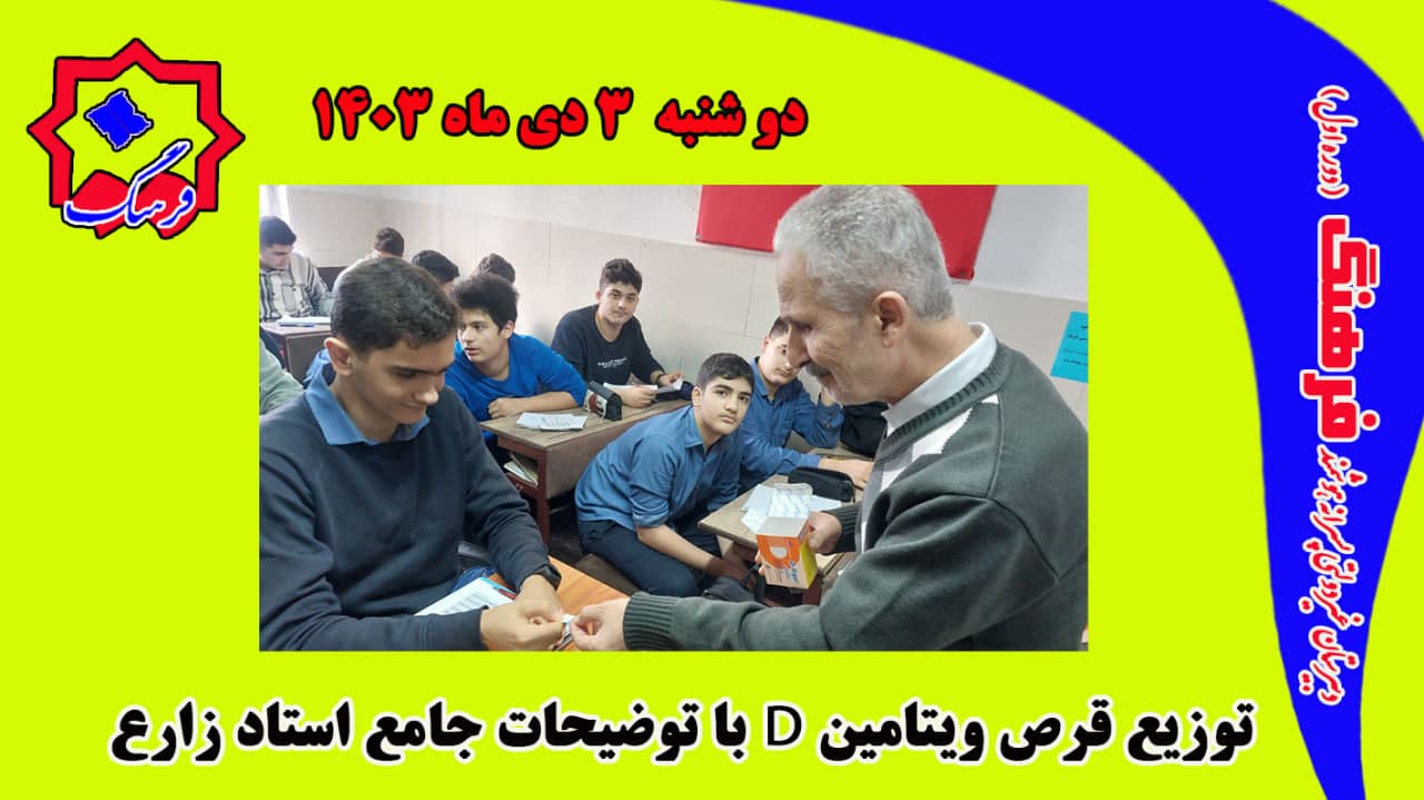 توزیع قرص ویتامین D 