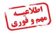 برنامه هفتگی دانش آموزان 