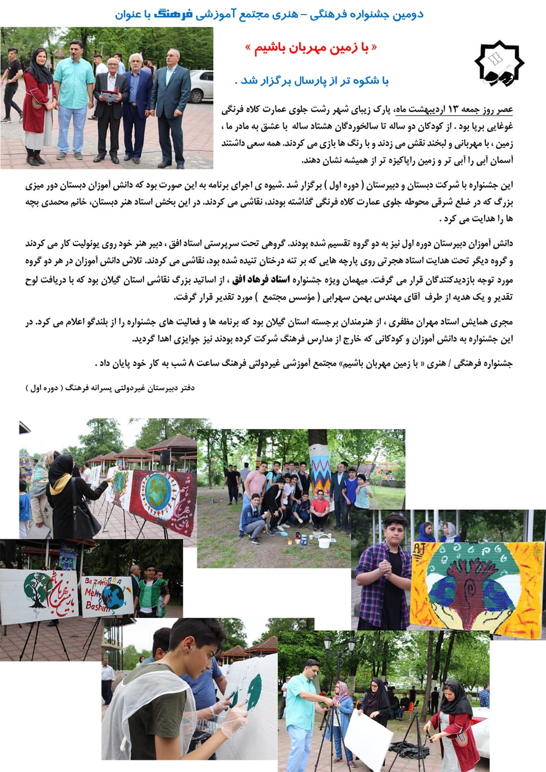 دومین جشنواره فرهگی - هنری مجتمع آموزشی فرهنگ 