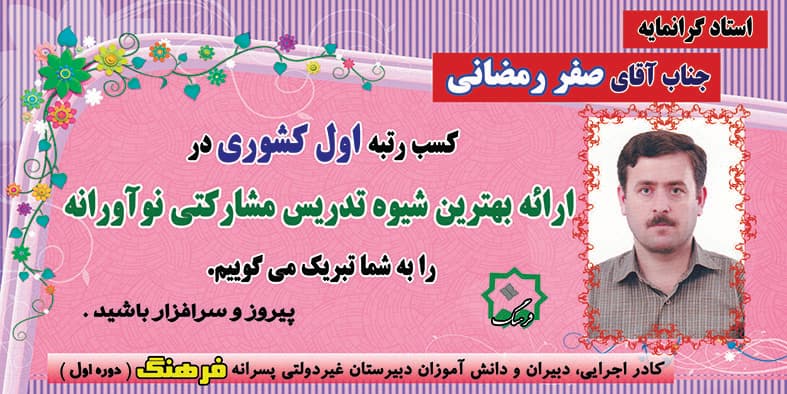 همکار گرامی ، جناب آقای رمضانی 