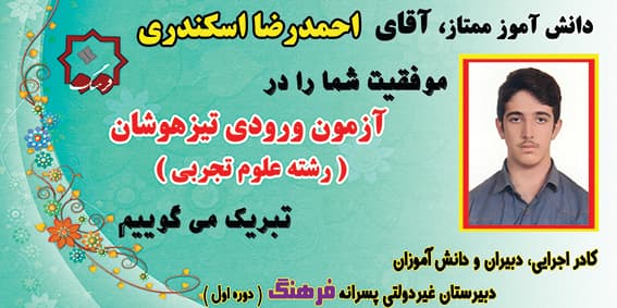 قبولی در تیزهوشان 