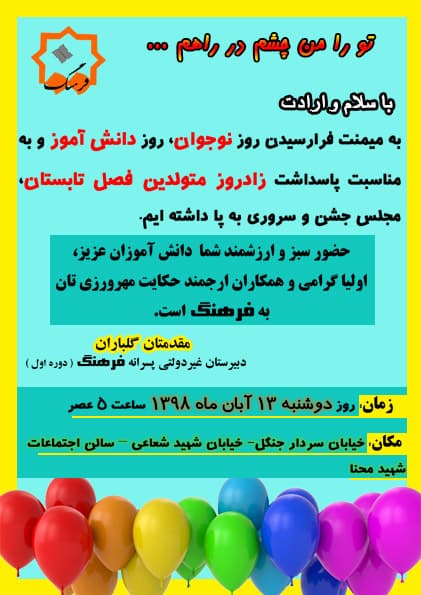 روز نوجوان 