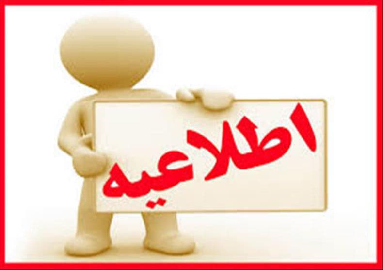 ---- اطلاعیه بسیار مهم ---- 