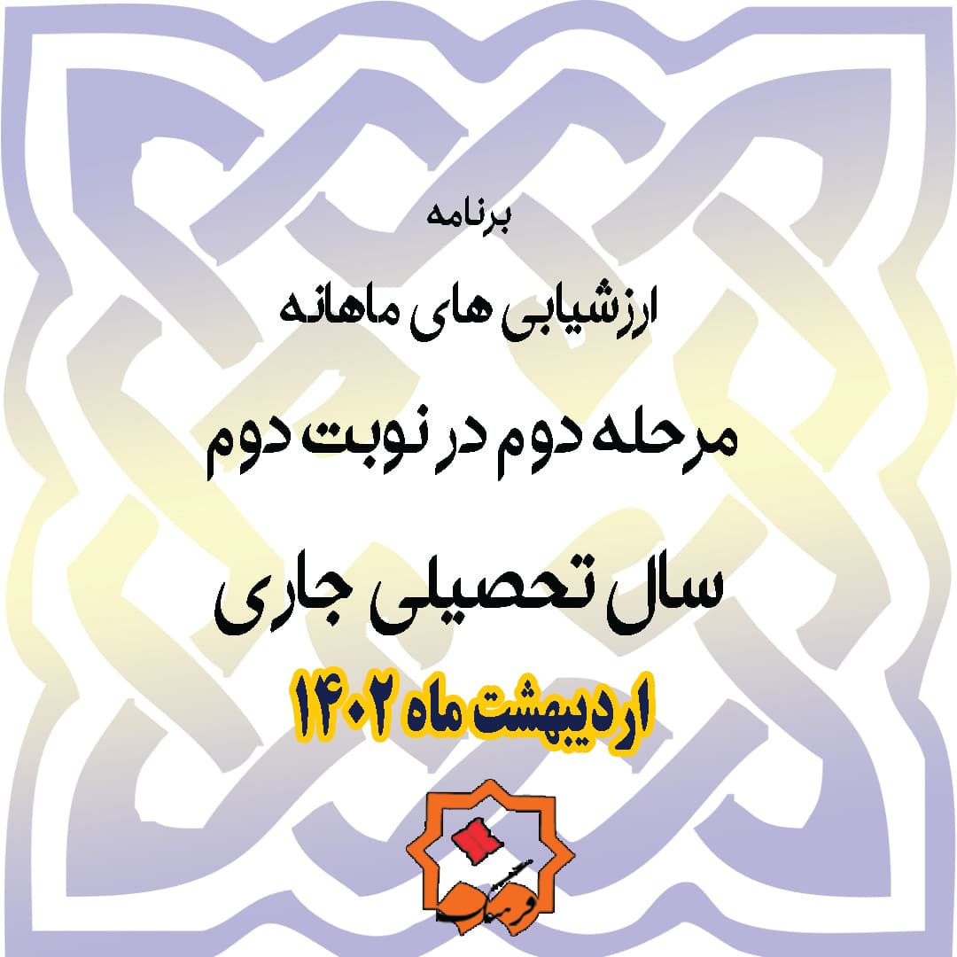 برنامه ارزشیابی 