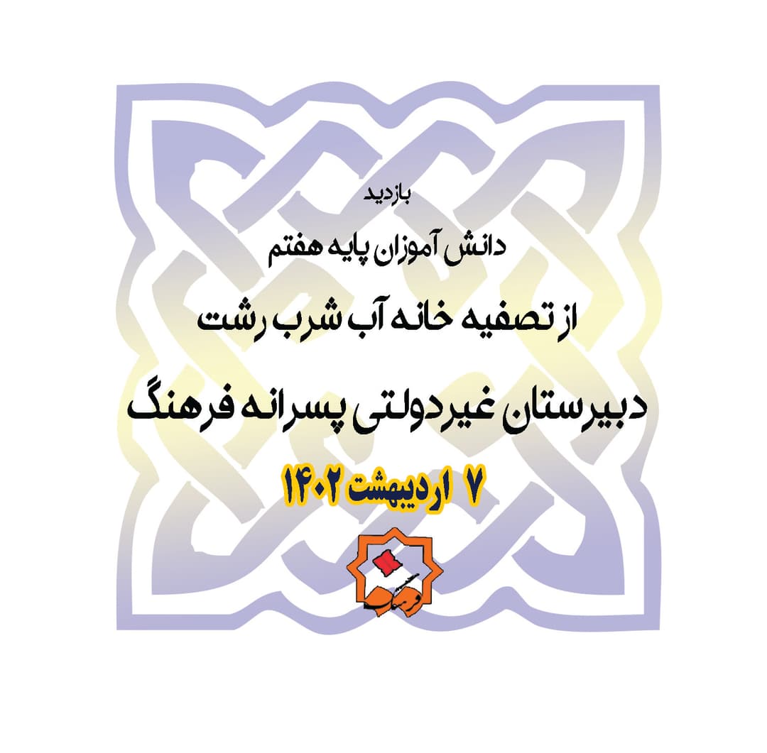 گزارش بازدید از تصفیه خانه 