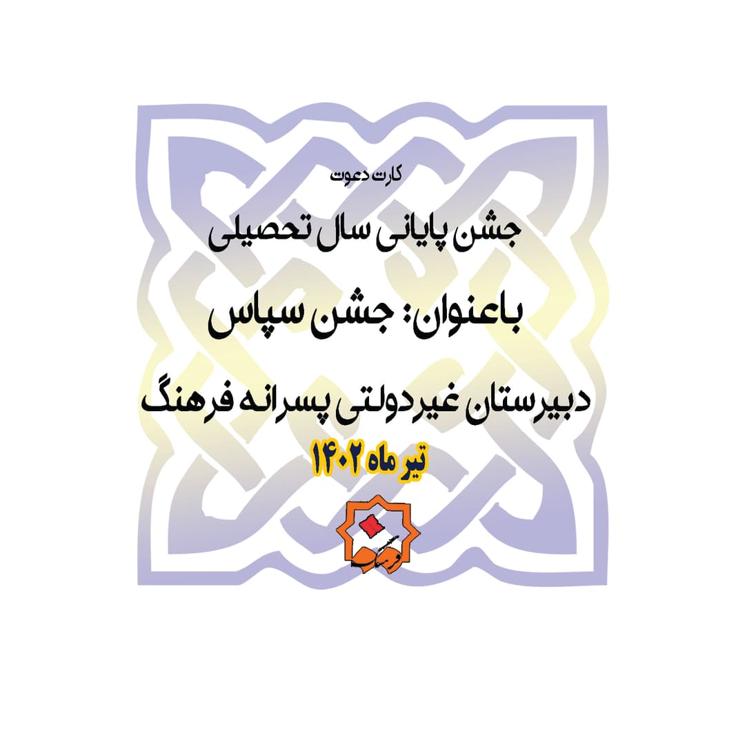 جشن سپاس 