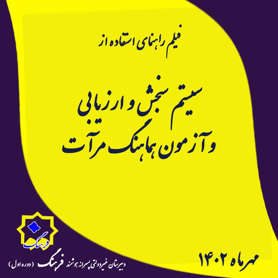 نحوه فعال سازی اپلیکیشن مرآت 