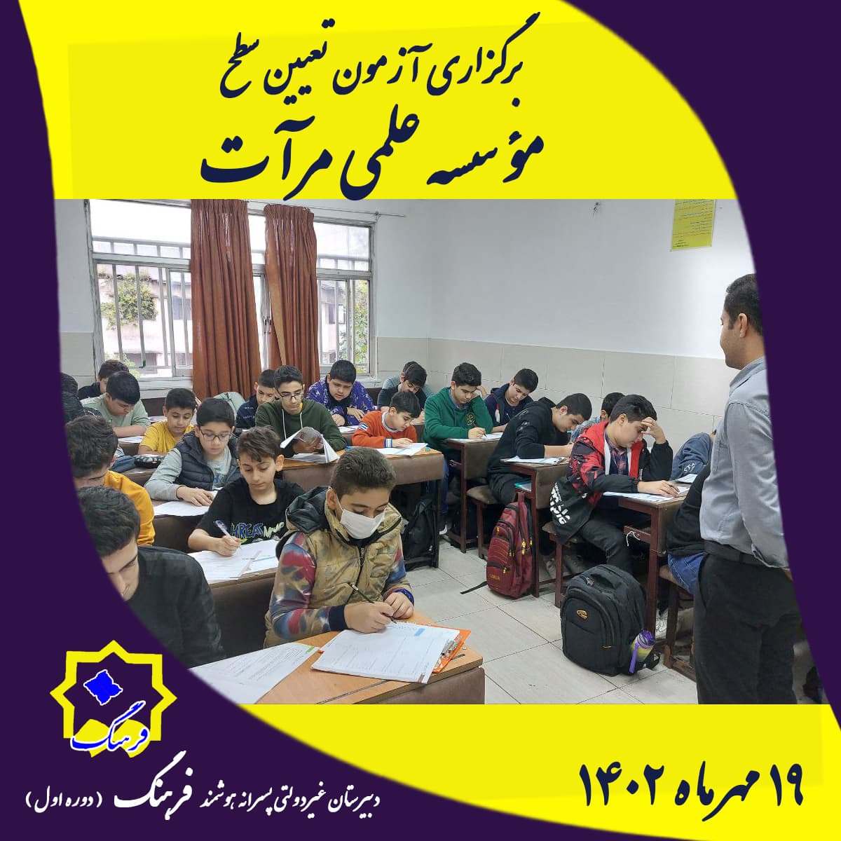 آزمون تعیین سطح مرآت