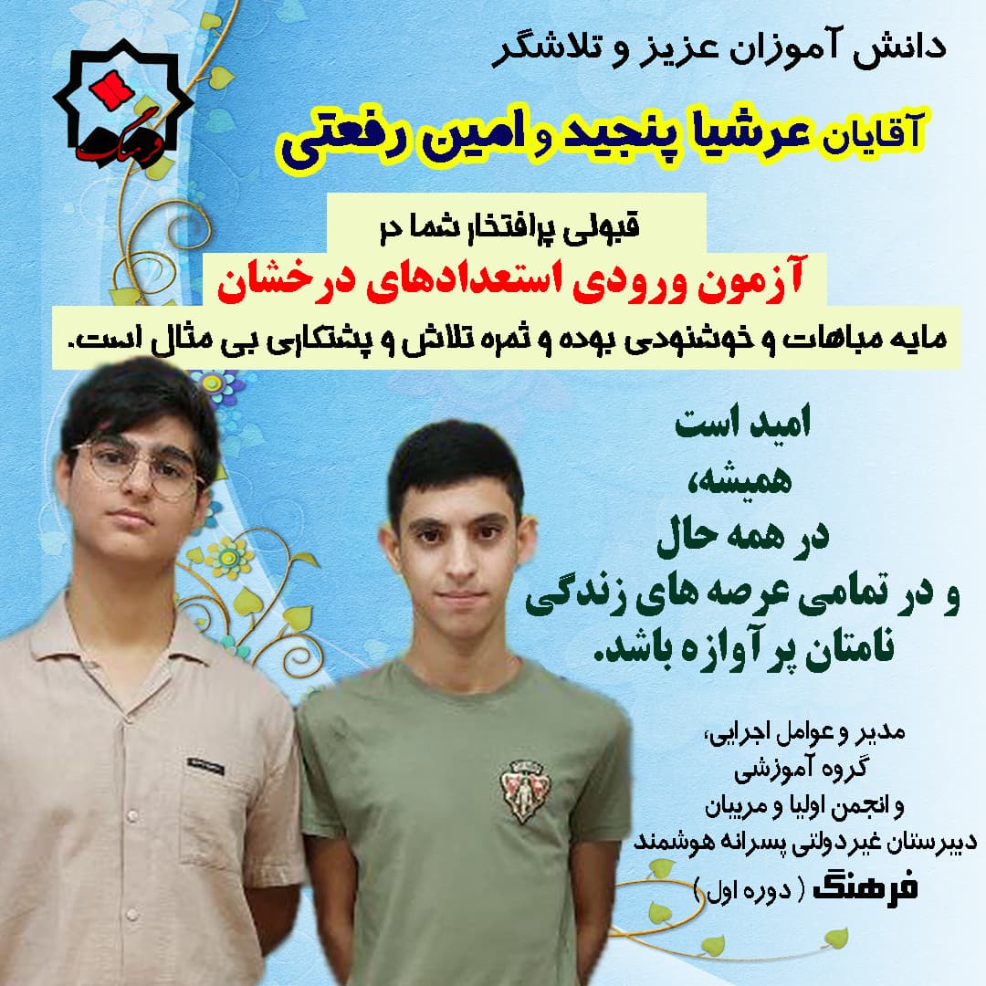 تیزهوشان