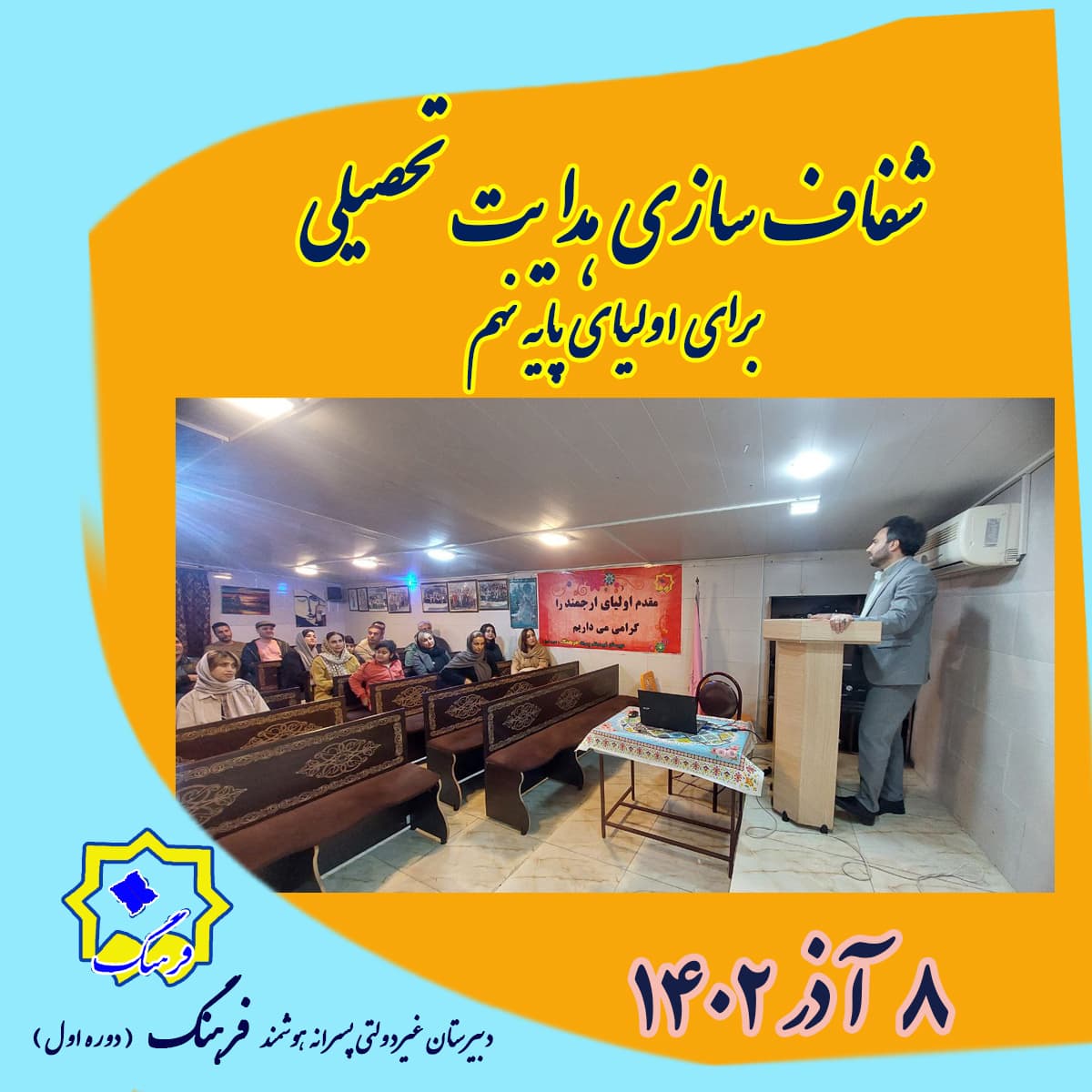 هدایت تحصیلی