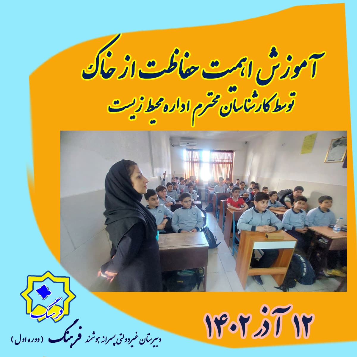 حفاظت از خاک