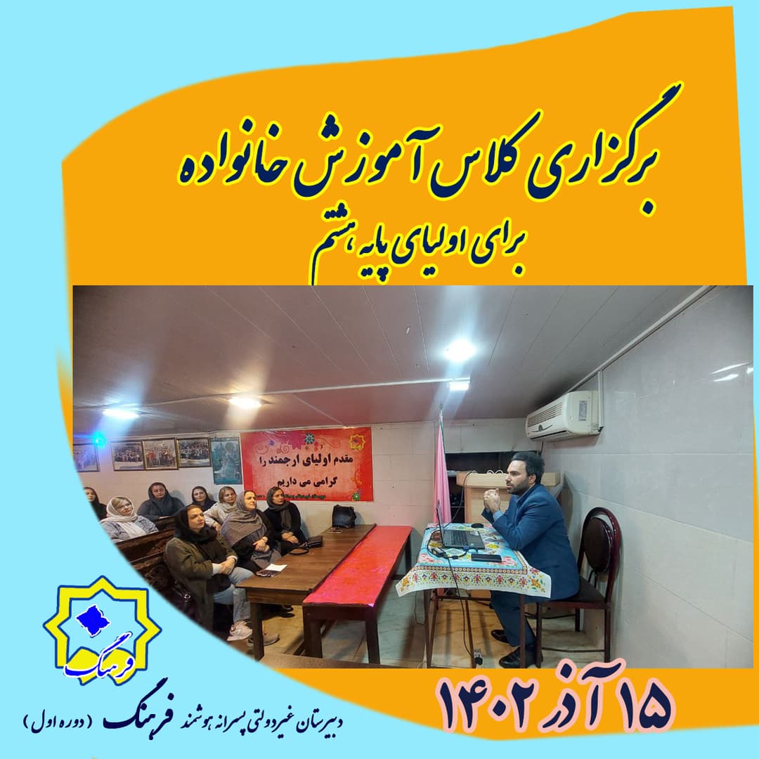 آموزش خانواده 