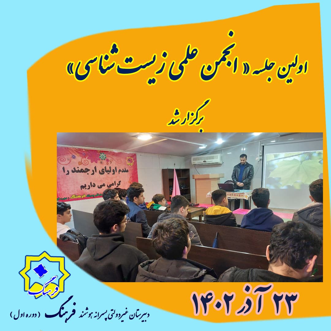 انجمن علمی