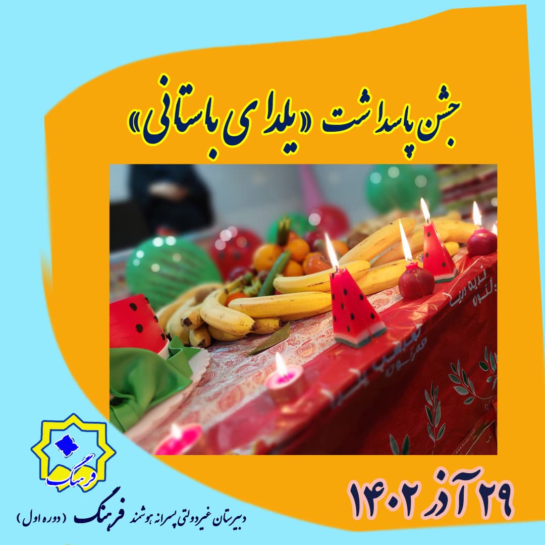 یلدا مبارک