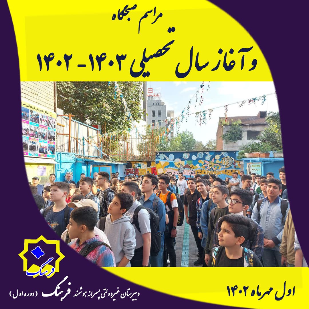 باز آمد بوی ماه مدرسه 