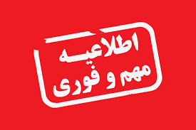 برنامه امتحانات نوبت دوم 