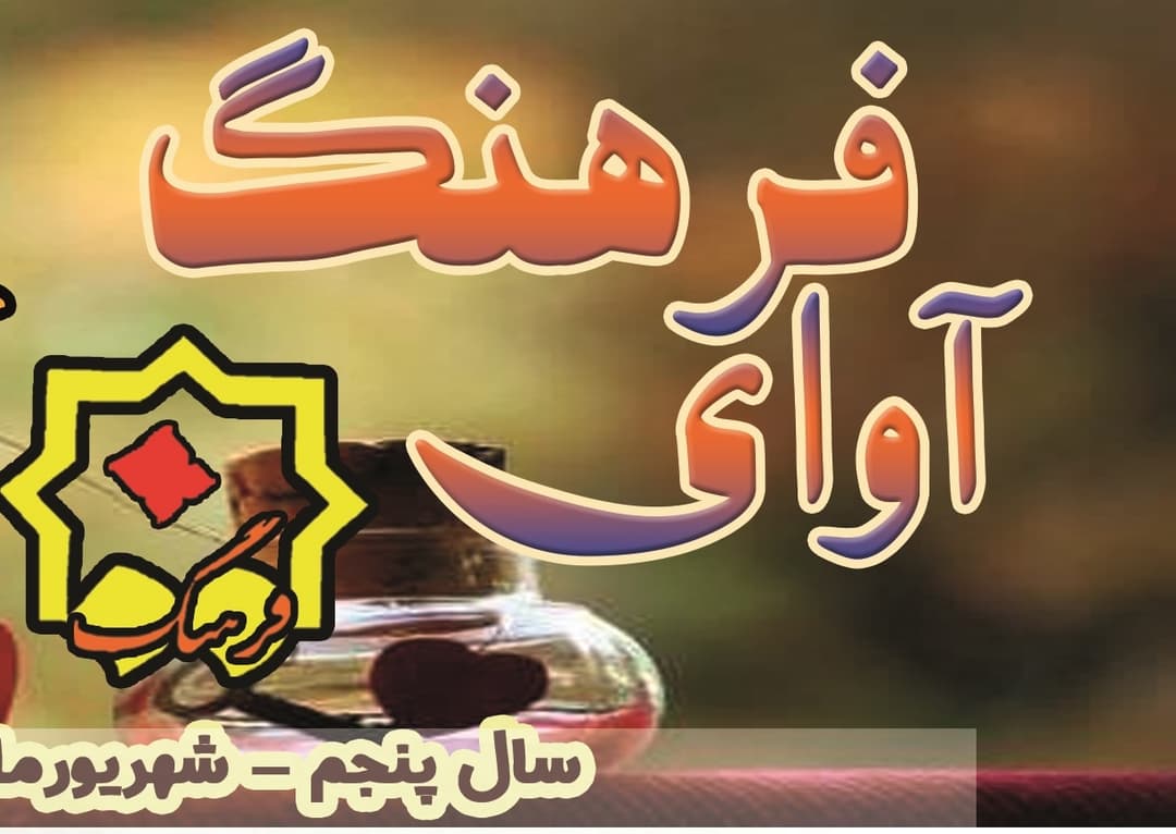 شماره 47 ماهنامه آوای فرهنگ