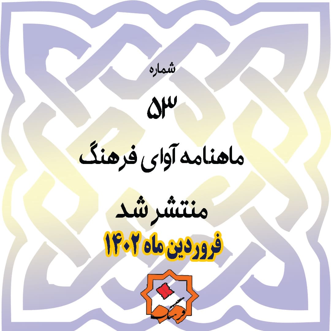 ماهنامه 