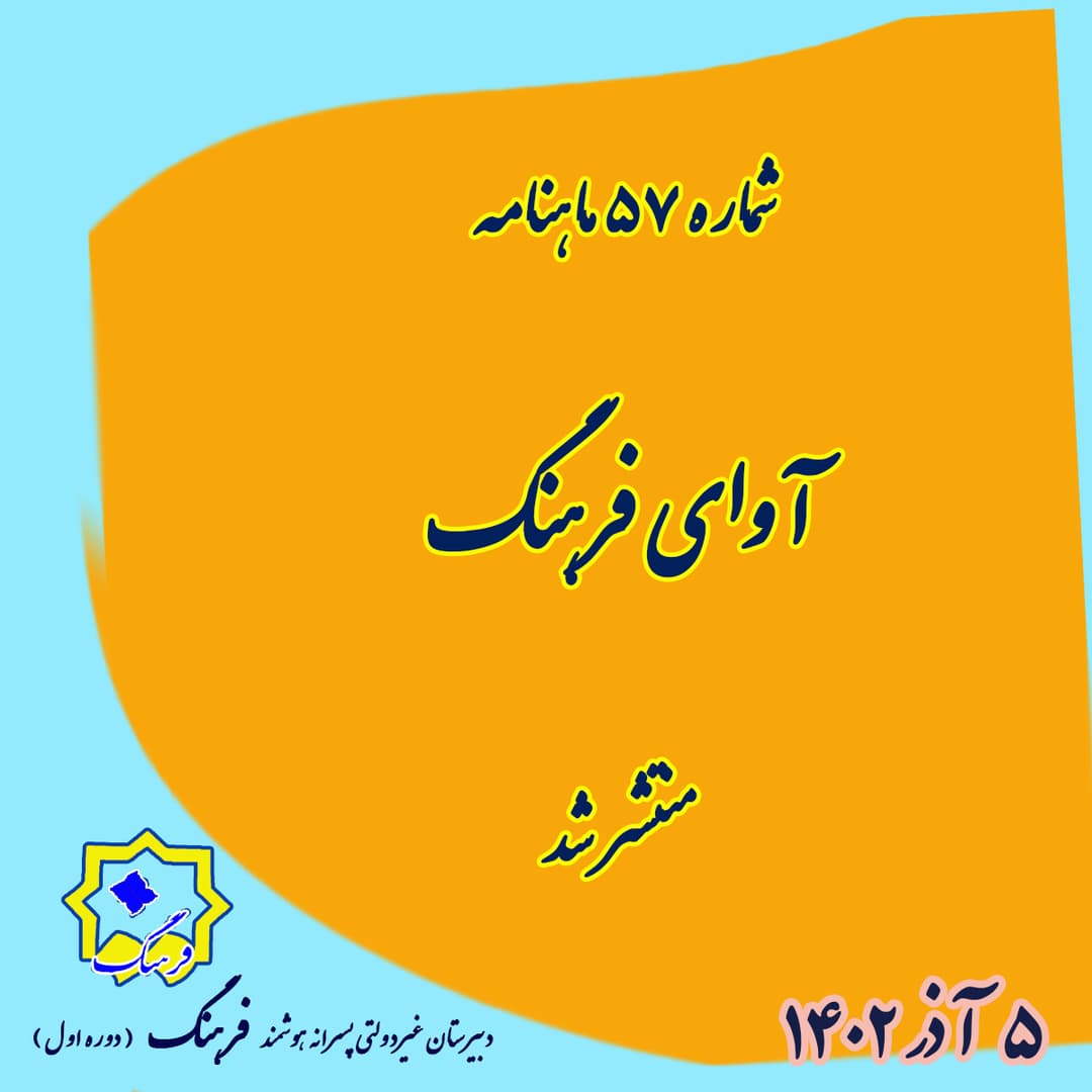 ماهنامه 