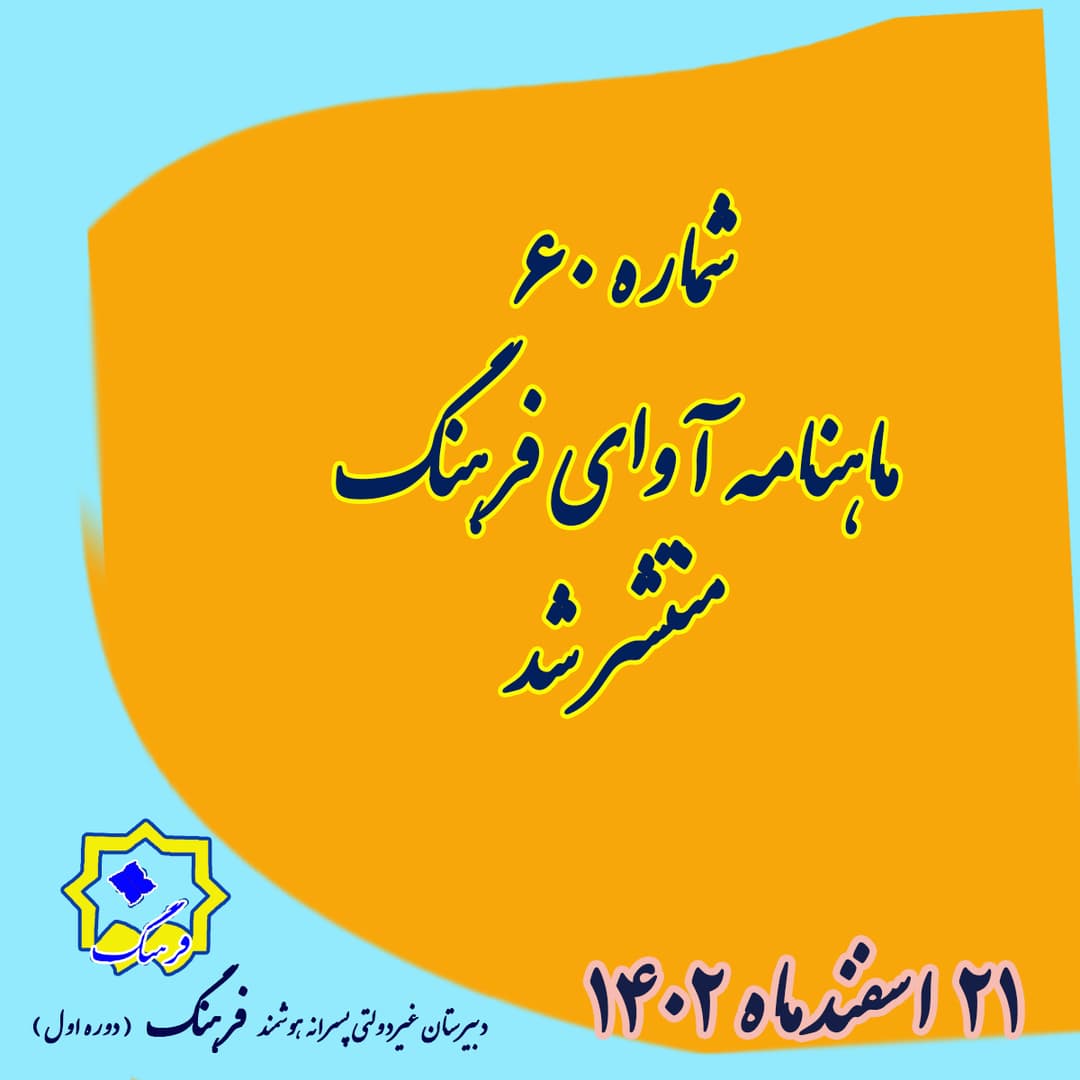 ماهنامه 