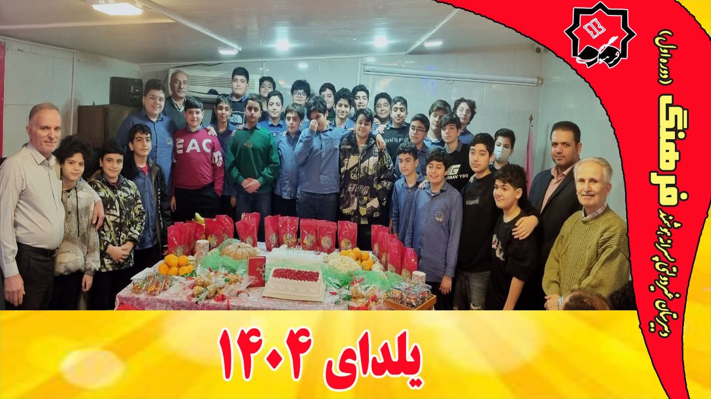 یلدای فرهنگ 1404