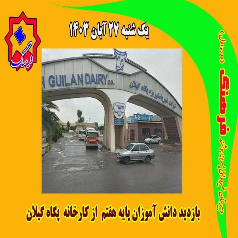 دبیرستان دوره اول فرهنگ