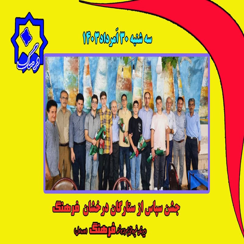 دبیرستان دوره اول فرهنگ