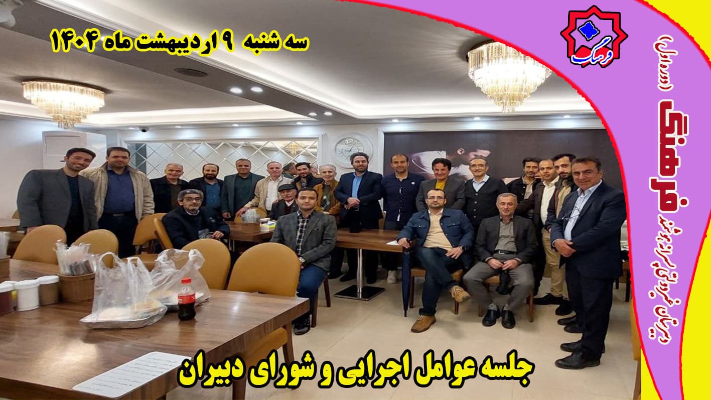 جلسه شورای دبیران و عوامل اجرایی دبیرستان فرهنگ سه شنبه 9 اردیبهشت 1404