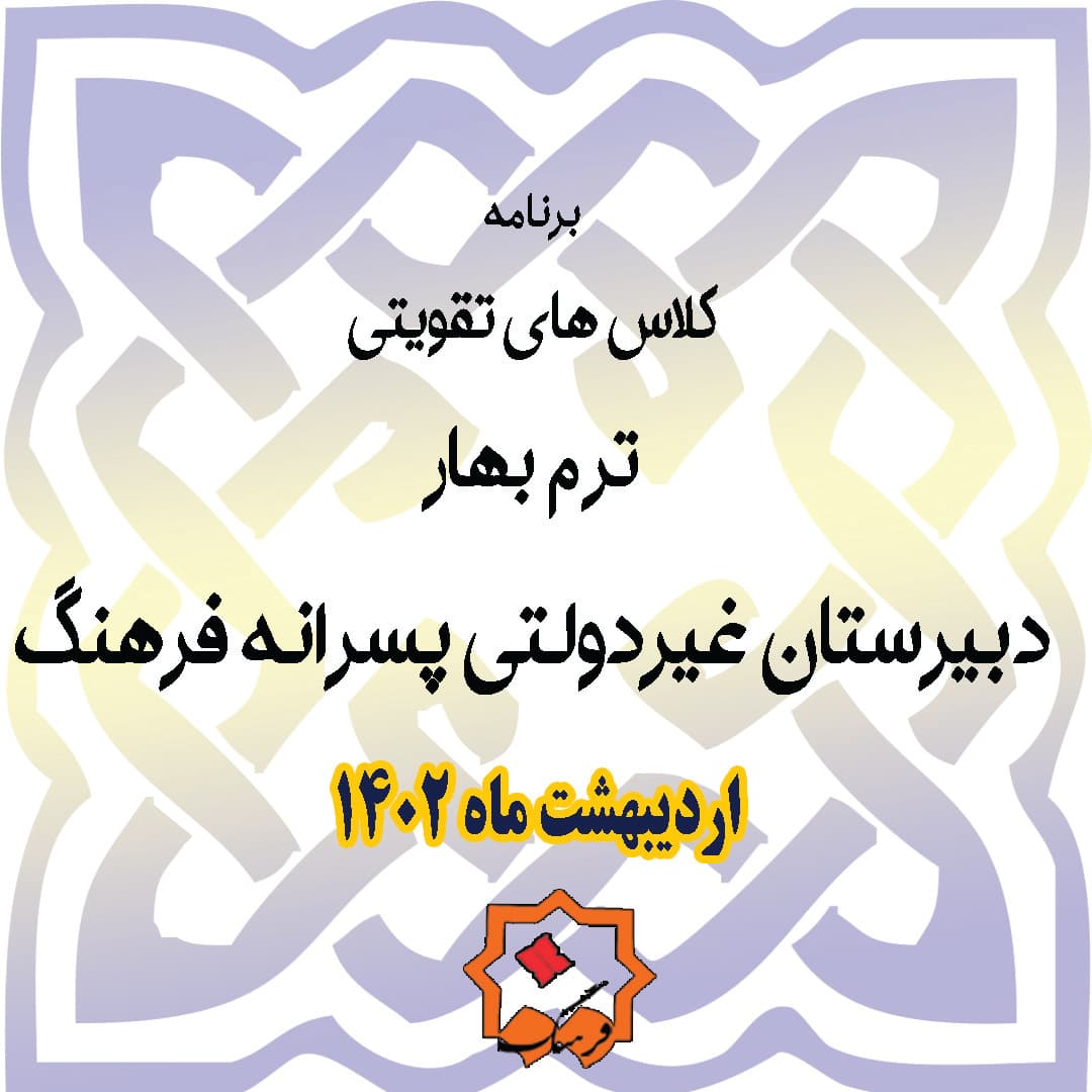 کلاس تقویتی