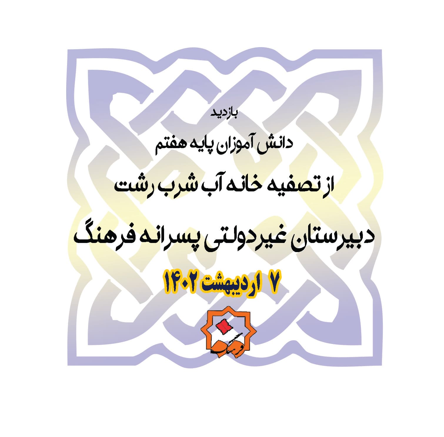 گزارش بازدید از تصفیه خانه