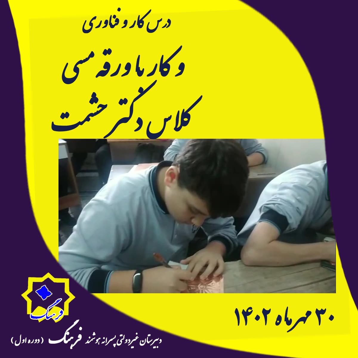 فعالیت عملی درس کار و فناوری