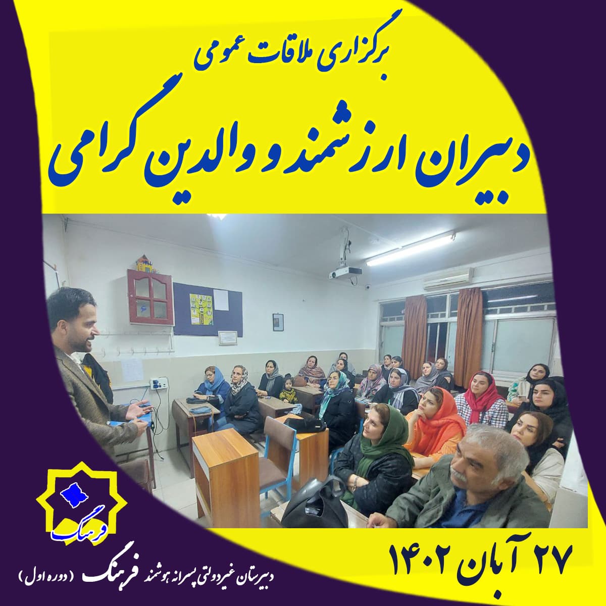 ملاقات عمومی