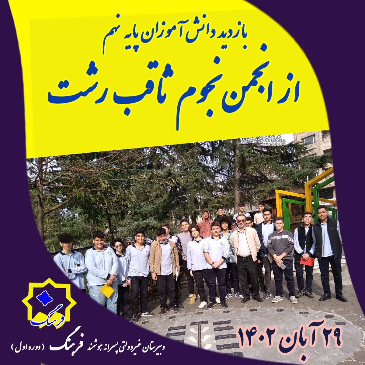 گزارش بازدید