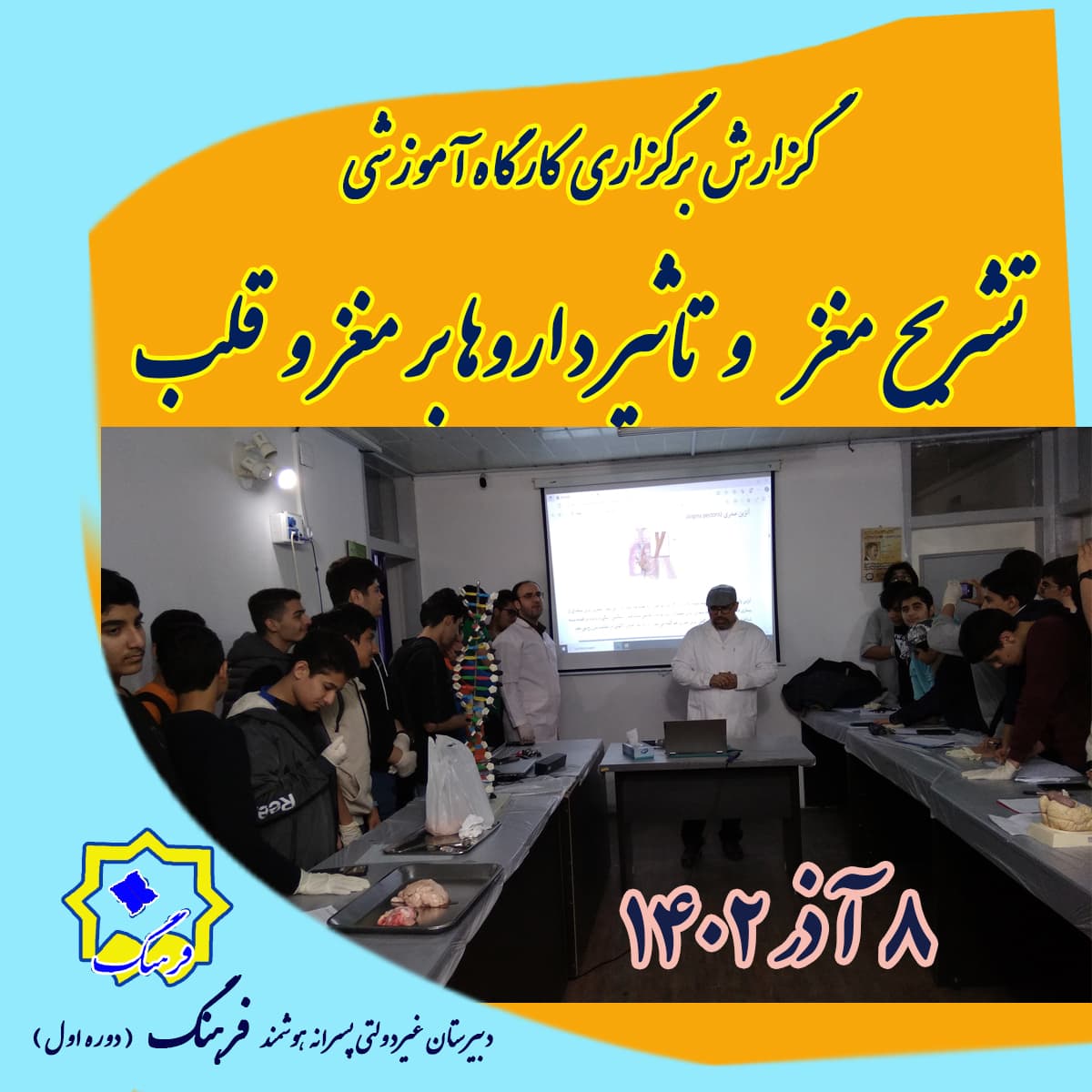 برگزاری کارگاه آموزشی