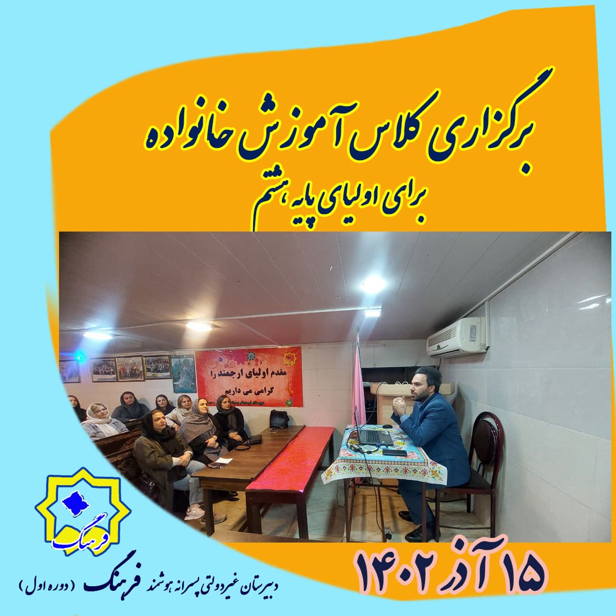 آموزش خانواده