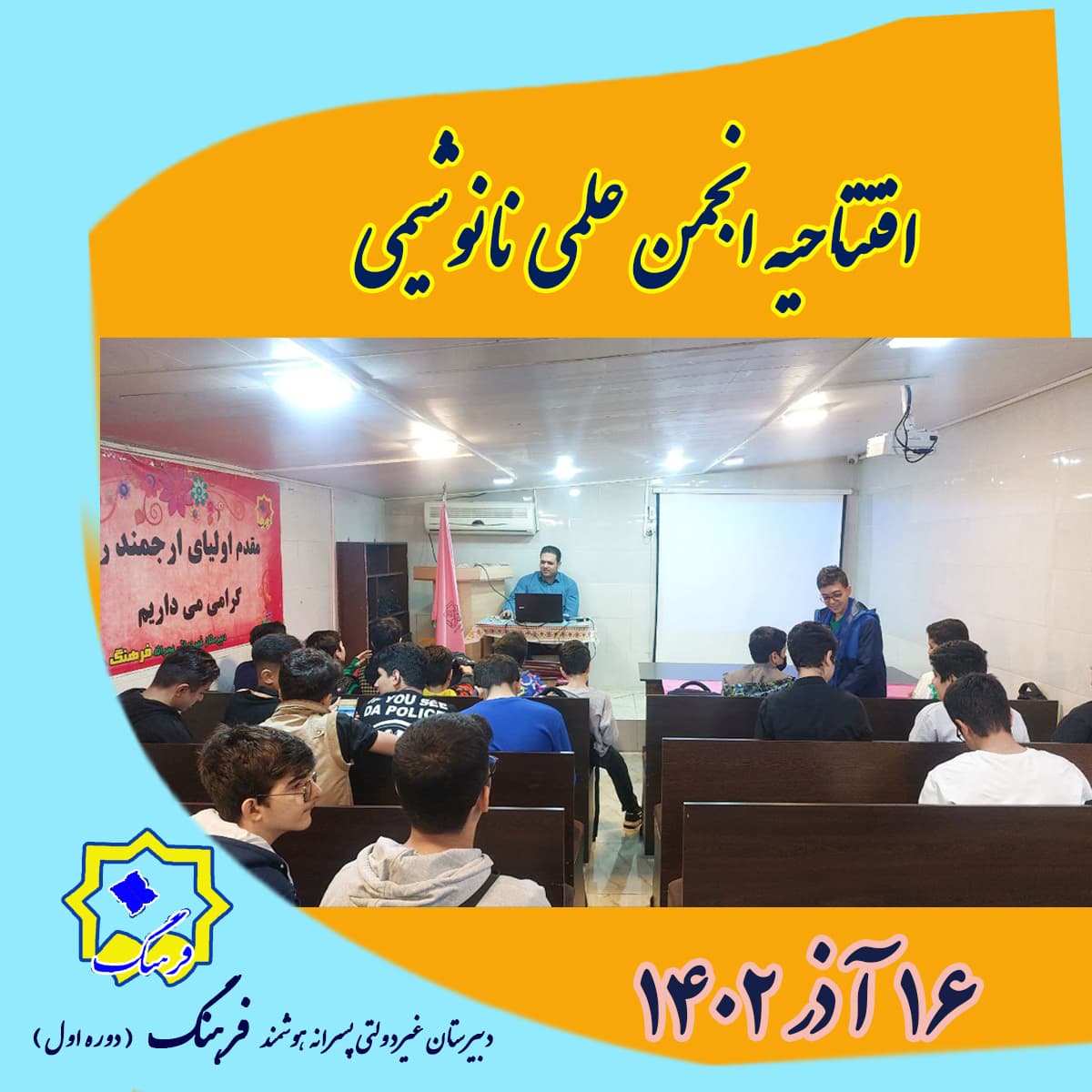 انجمن علمی نانوشیمی