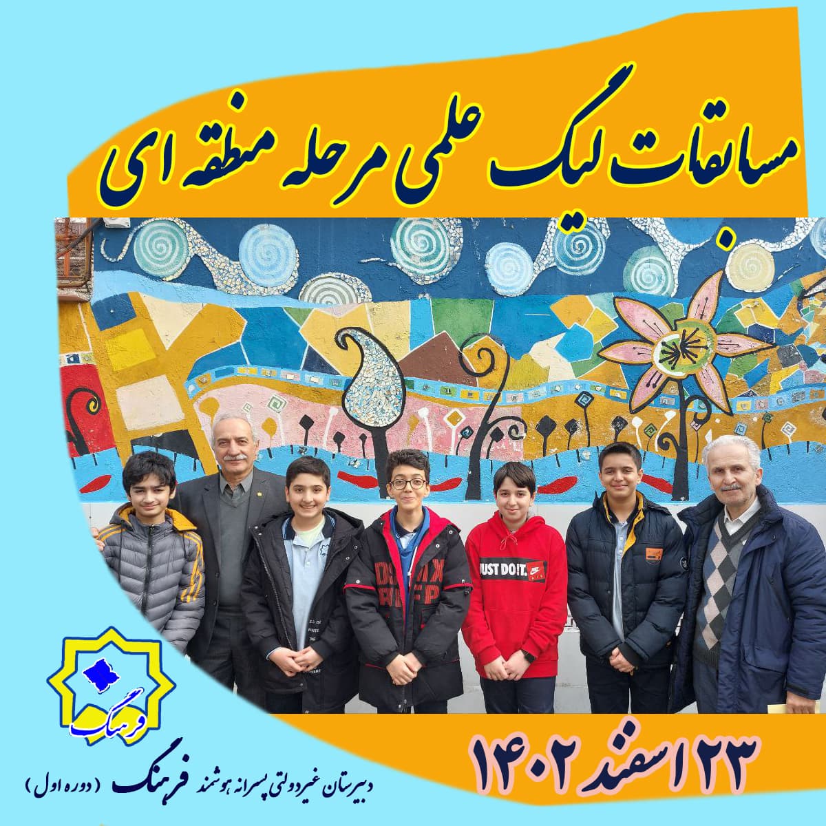 لیگ علمی