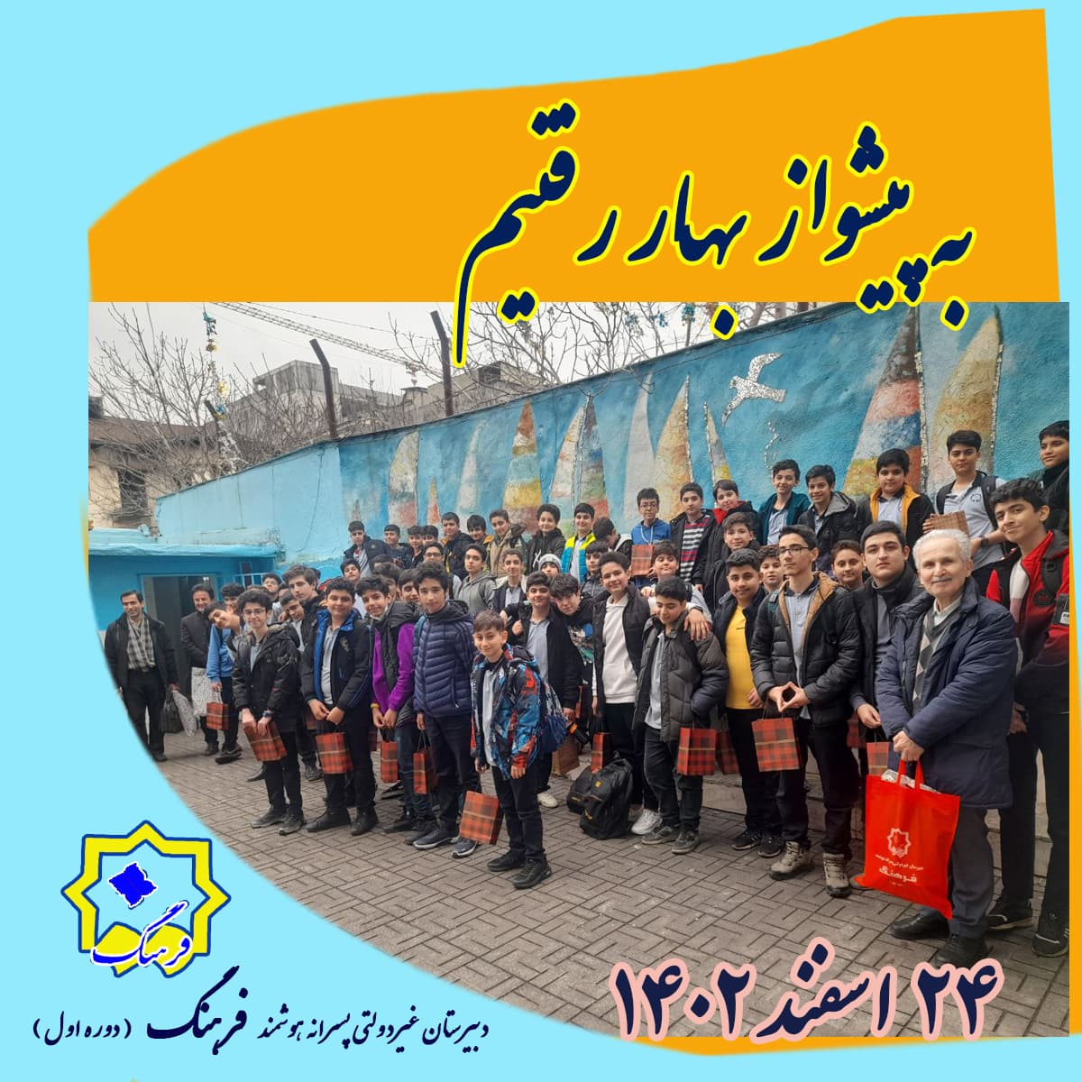 پیشواز بهار