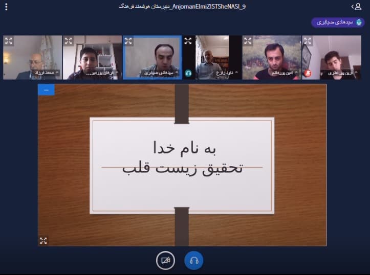 برگزاری سومین جلسه انجمن علمی زیست شناسی