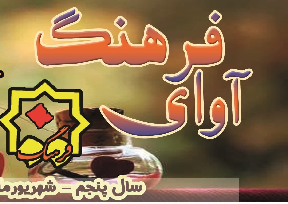 شماره 47 ماهنامه آوای فرهنگ