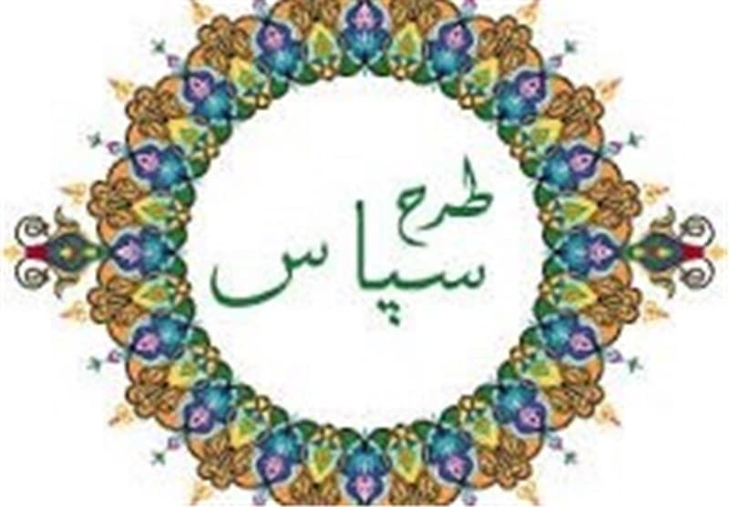 امتیازات سپاس