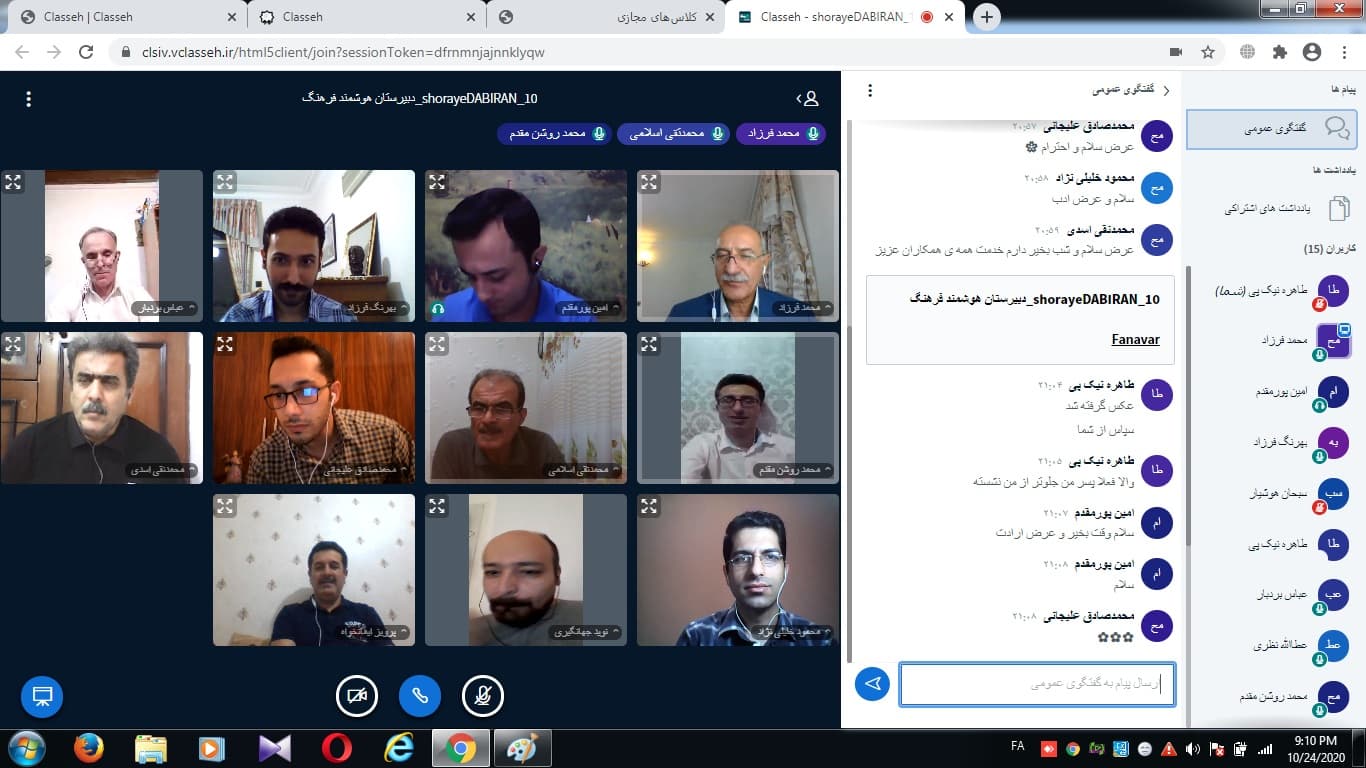 سومین گردهمایی دبیران