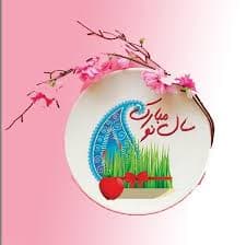 گلبانگ نوروزی - پایه هشتم