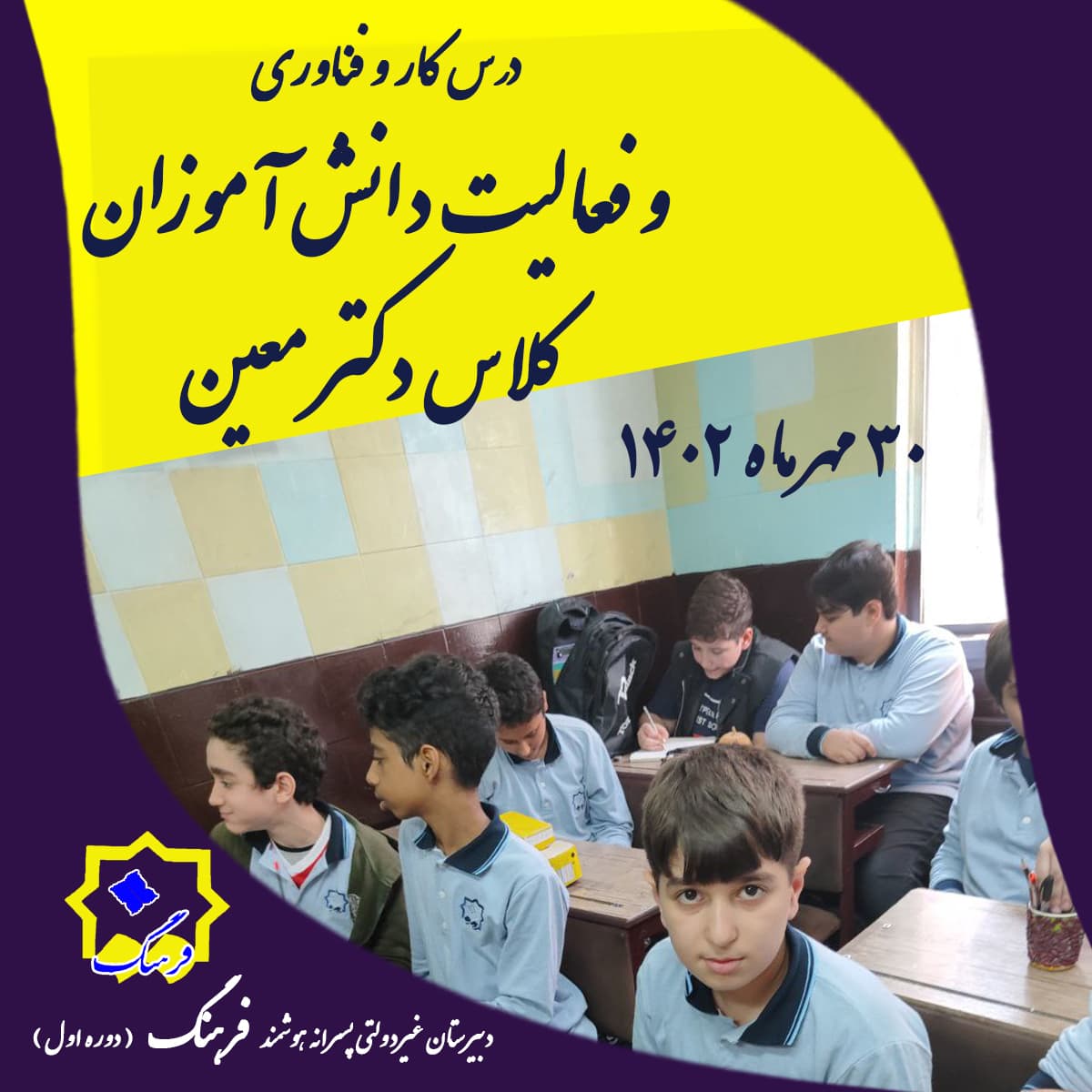 فعالیت عملی درس کار و فناوری